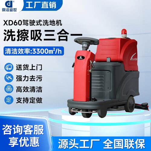 克力威驾驶式洗地机地铁车站车间洗地车展厅仓库拖地机擦地机XD60