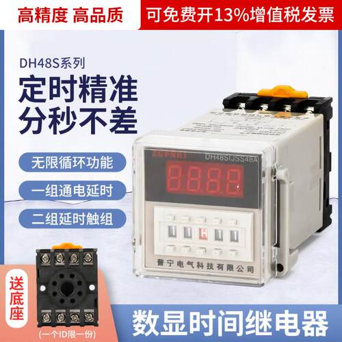DH48S循环1Z数显延时继电器220v延时380v延迟24v通电12v双2控制器