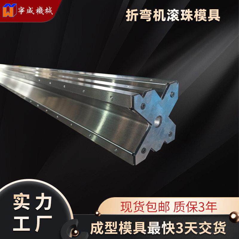 钣金折弯滚珠模具折弯机四方模具标准模具非标模具折弯无压痕