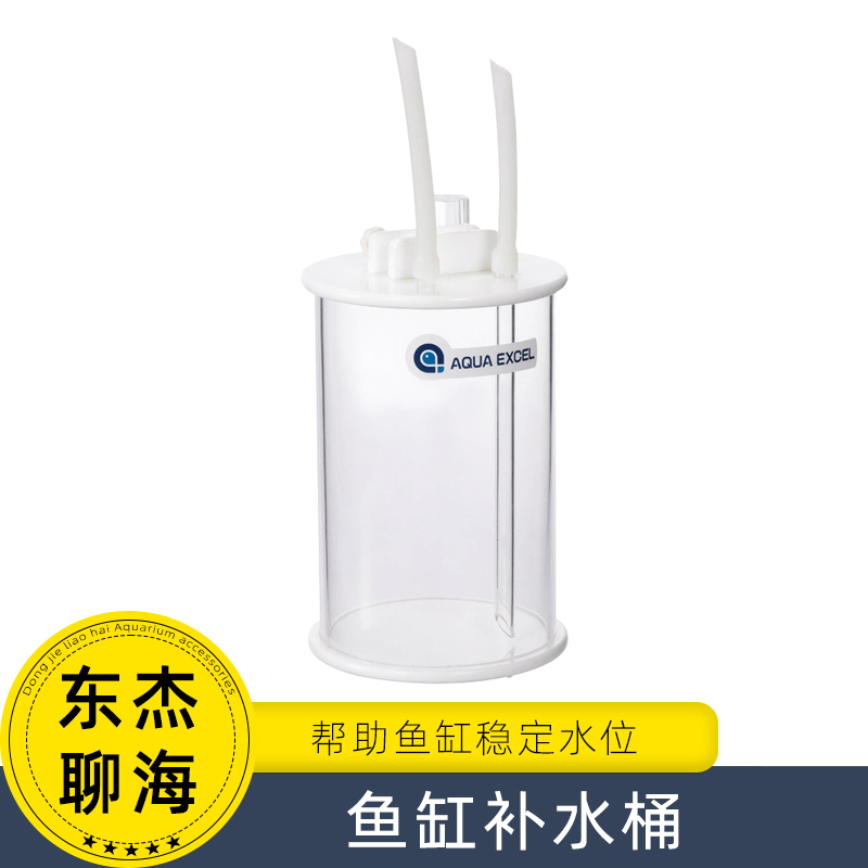AE红海星补水桶海缸免电力补水器2L4L小缸微缸鱼缸小型自动补水桶