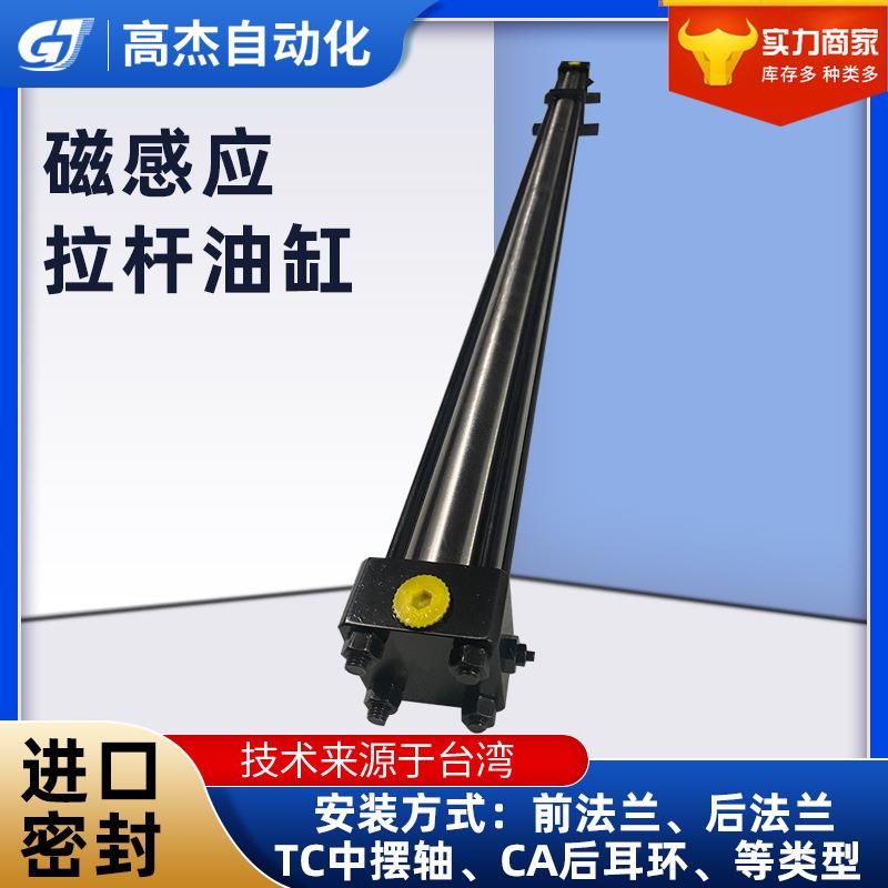 不锈钢前法兰式重型油缸双轴可调拉杆油缸不锈钢带磁感应油缸
