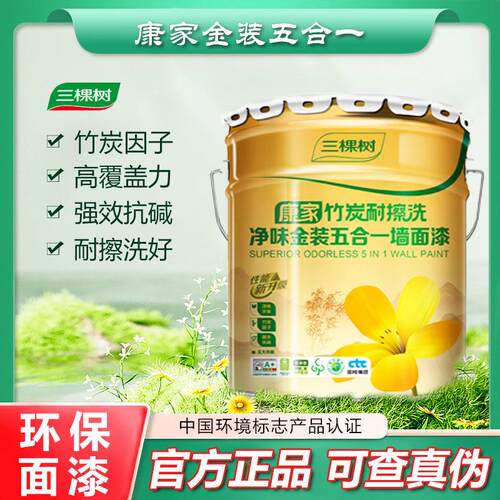三棵树乳胶漆净味五合一涂料内墙室内家用无甲醛无味水溶性环保漆