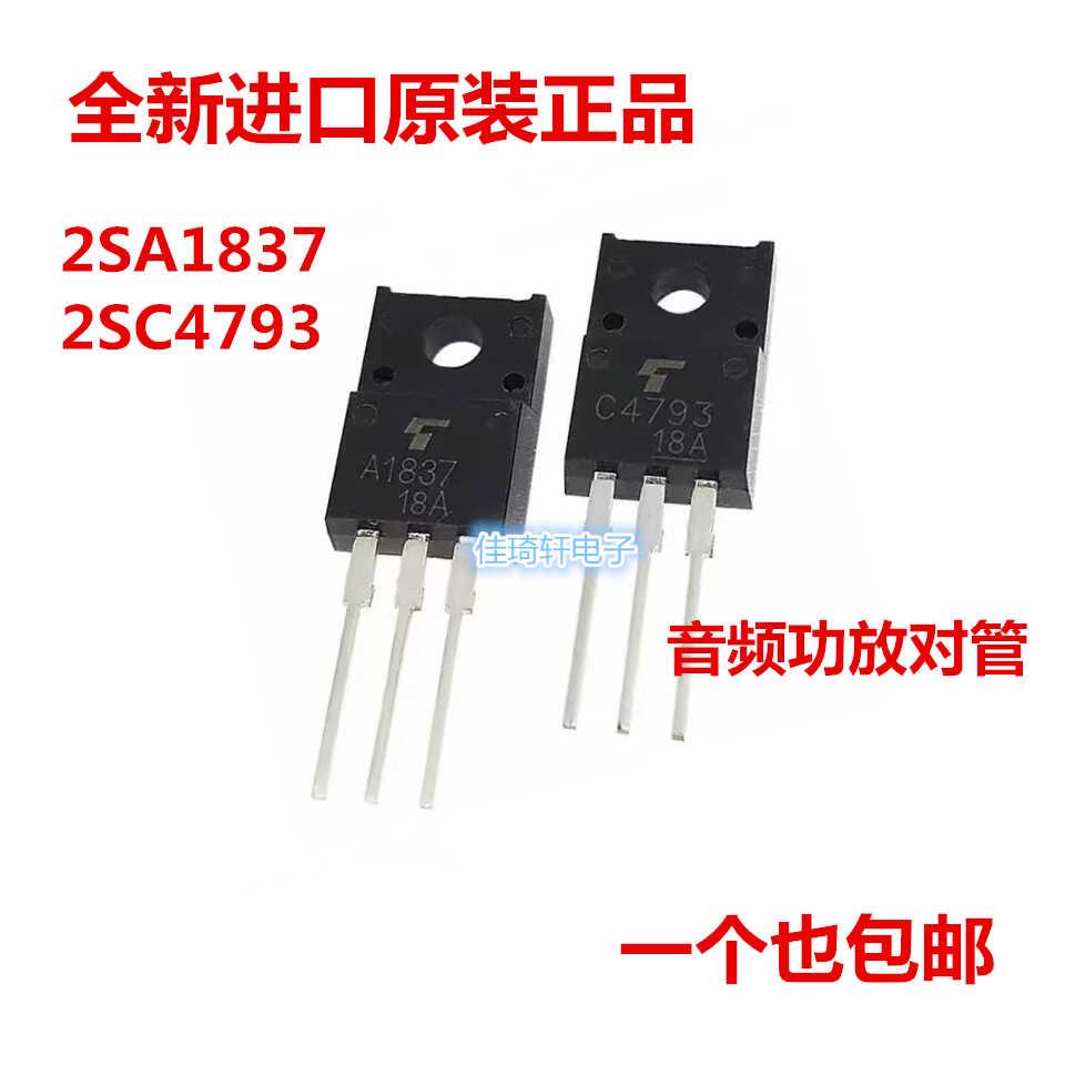 全新原装正品2SA1837/2SC4793塑封TO-220F音频功放管C4793/A1837