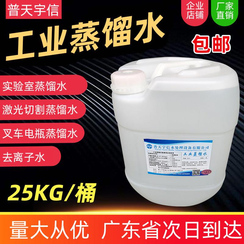 工业蒸馏水实验室用去离子水电池电瓶蒸馏水堆高机补充液25KG桶现