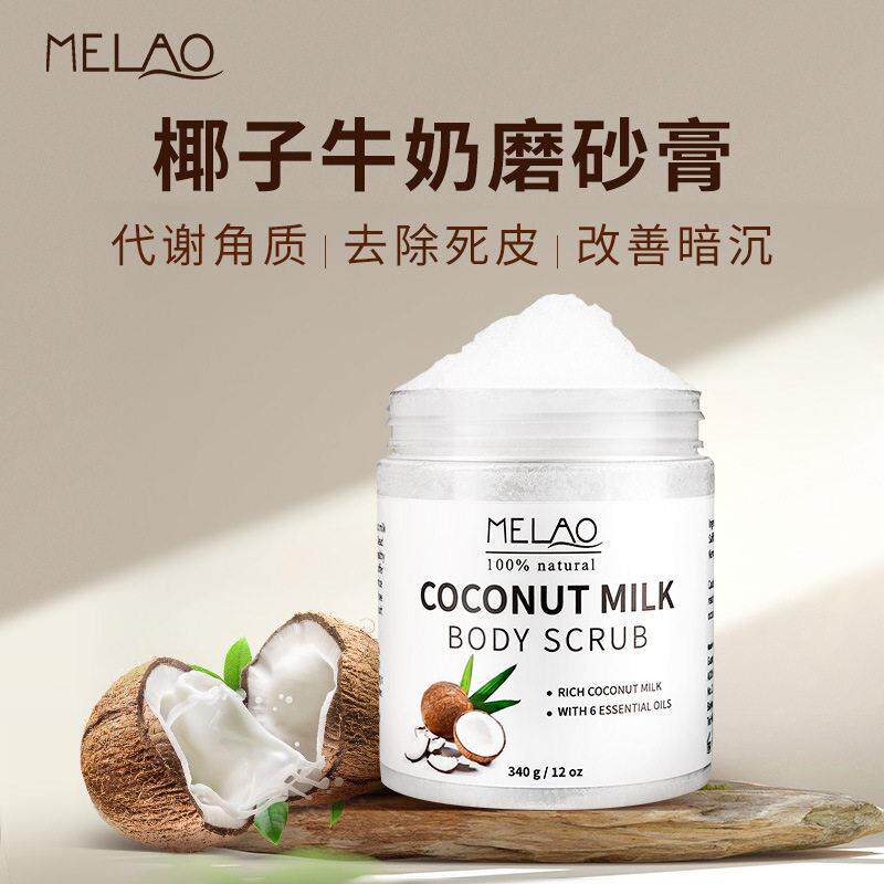 跨境椰子牛奶磨砂膏清洁角质嫩滑肌肤面部身体磨砂膏 body scrub