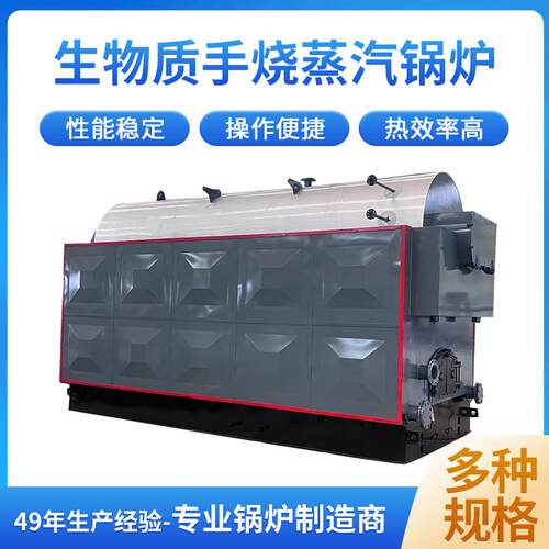 生物质手烧蒸汽锅炉源头工厂2.5吨、吨、4吨、6吨、型号齐全节能