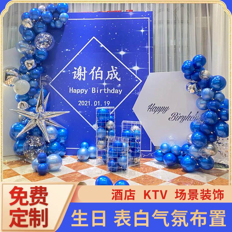 网红ins成人男朋友生日快乐布置气球装饰场景女神派对KT板背景墙