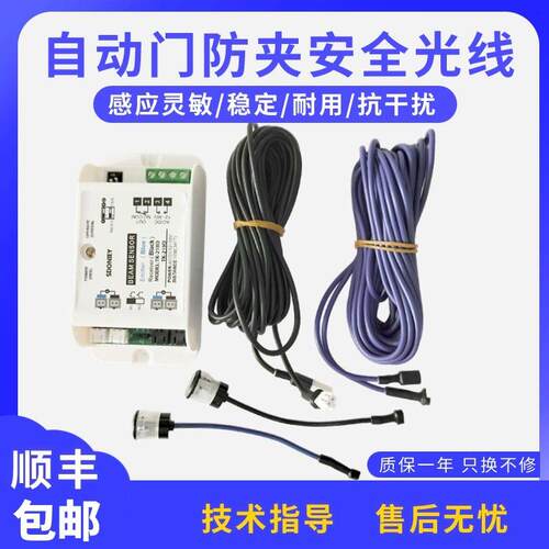 自动门防夹光线对射电眼感应门配件进出门红外线感应门安全光线