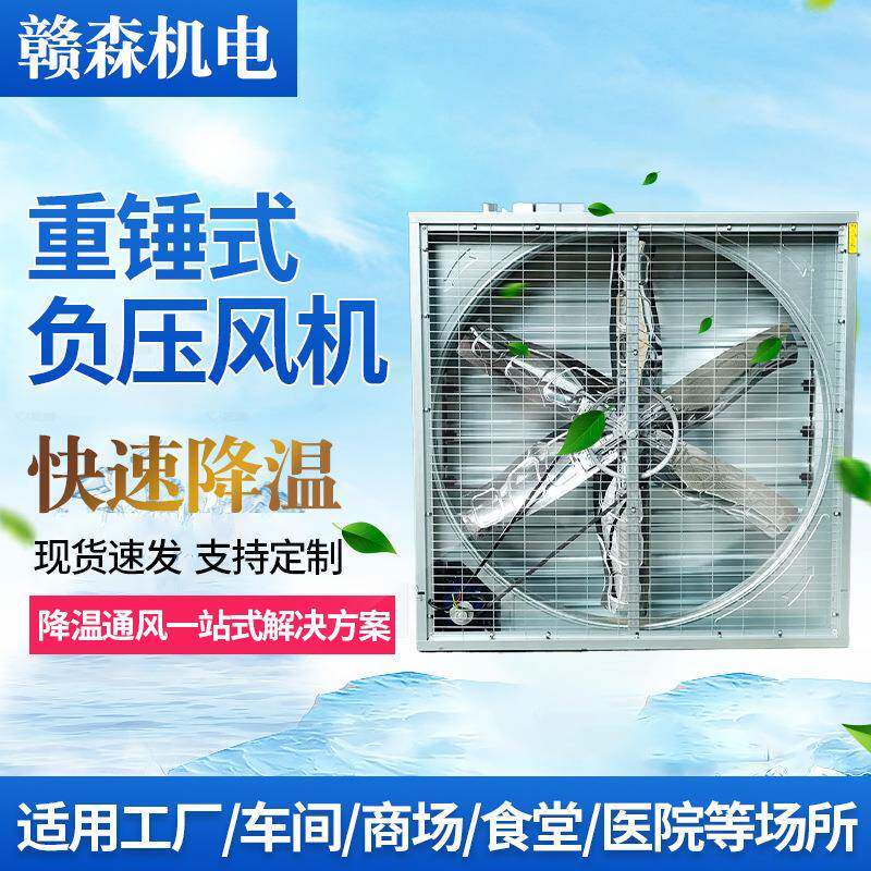 重锤式负压风机工厂养殖通风降温静音低噪节能大功率工业排气扇