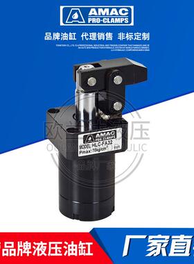 台湾联镒AMAC杠杆式油压缸HLC-FA25/32/40/50/63工装夹具压紧油缸