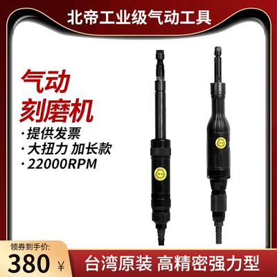 北帝北帝进口旋钮式气动刻磨机大扭力修磨打磨机直磨机DB-S80刻磨