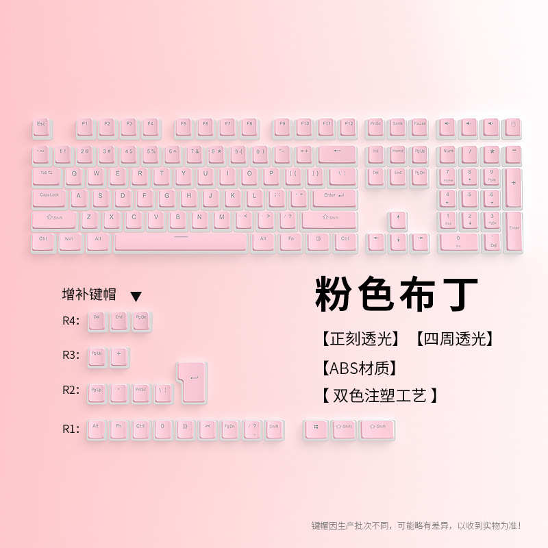 注塑双皮奶跨境现货全套布丁小粉色色批发发光130键二键帽特价abs
