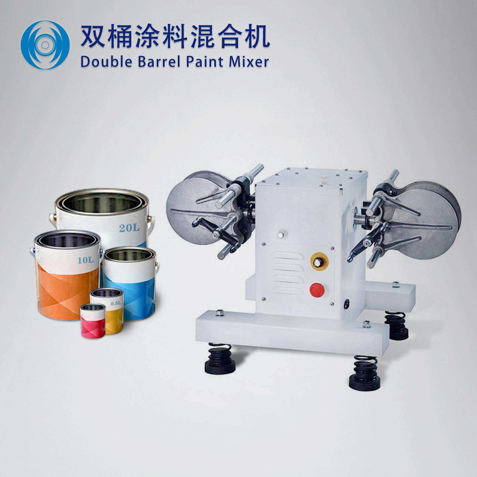 双桶涂料混合机0.5-5L小型滚筒高速油机全方位摇摆震动