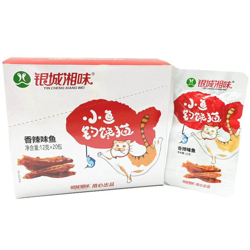 银城湘味小鱼钓馋猫即食香辣鱼仔鱼干毛毛鱼休闲零食小吃湖南特产