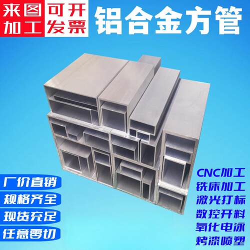 铝合金方管铝方通铝扁管铝方管烤漆加工10*20*30*40*50*60*80*100