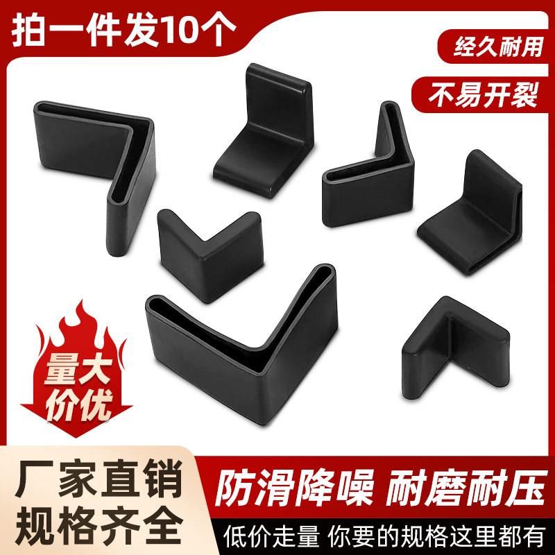 10个角铁L形家具保护软套三角铁垫高底座加厚角套脚垫防滑保护垫图片
