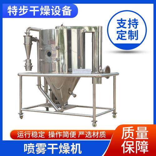 供应优质特步喷雾干燥机 厂家供应质量保障 优质货源