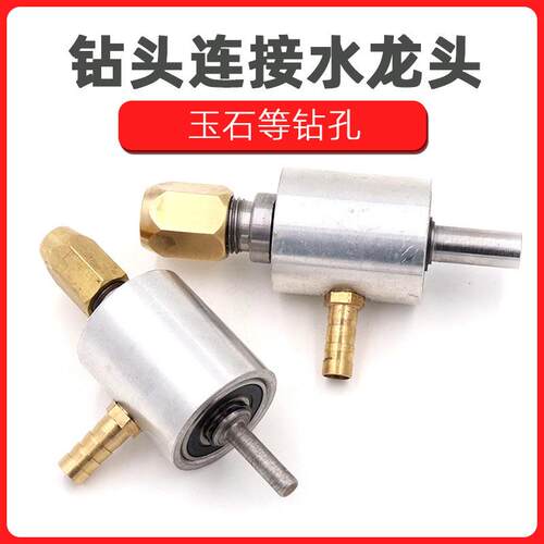 铜嘴玻璃开孔器钻 连接水头 嘴通钻扩孔钻孔水咀配件