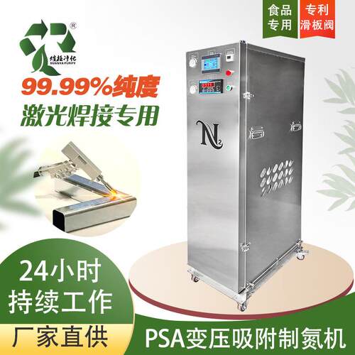 PSA制氮机配套激光焊接机99.99%高纯度焊接保护氮气发生器氮气机