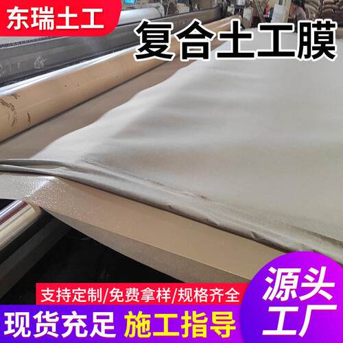 复合土工膜鱼塘蓄水池防渗两布一膜边坡防护长丝土工布HDPE土工膜
