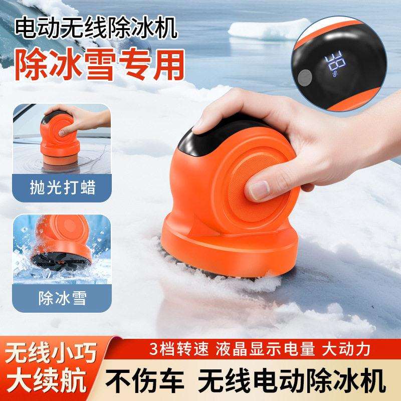 厂家直供电动无线除冰机清洁神器玻璃除冰雪大续航抛光打蜡打磨机