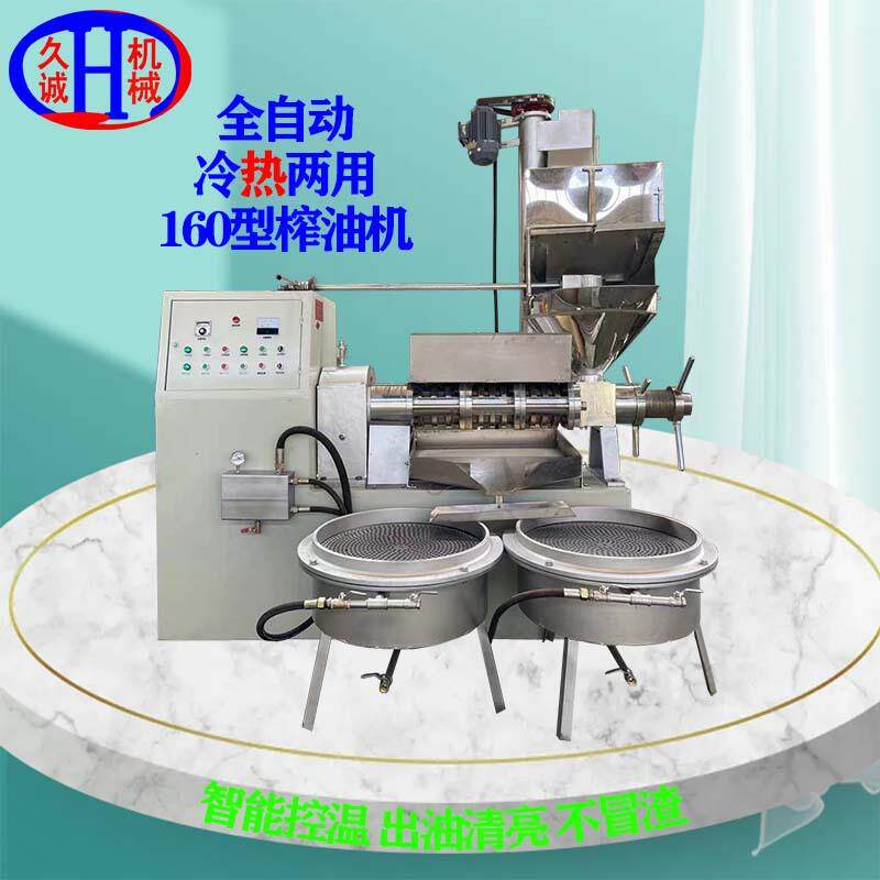 现货包含循化上料系统和真空滤油机160型商用大型螺旋菜籽榨油机