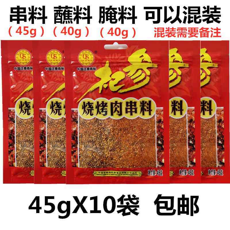 杞参烧烤肉串专用料45g烤面筋烤肠烤肉撒料羊肉串调料杞参烧烤料