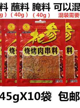 杞参烧烤肉串专用料45g烤面筋烤肠烤肉撒料羊肉串调料杞参烧烤料