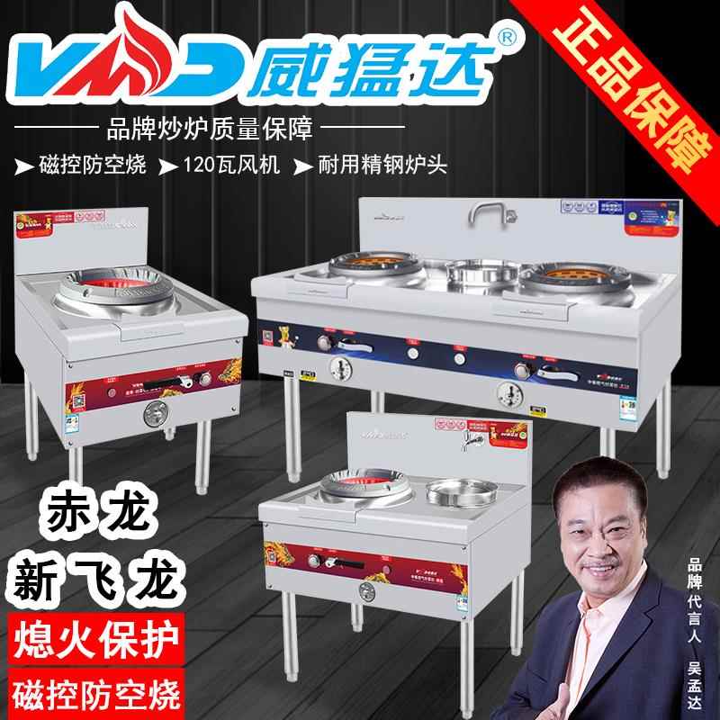 威猛达节能猛火灶商用饭店专用灶台单灶带鼓风机爆炒炉赤龙新飞龙