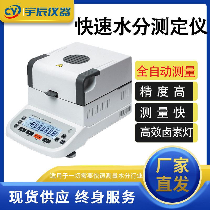 快速水分测定仪精度卤素水分仪食品塑料面粉含水率测试仪水分计