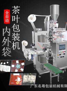 茶叶内外袋包装机挂线挂标双袋自动包装机灵芝茶茶叶灌装机