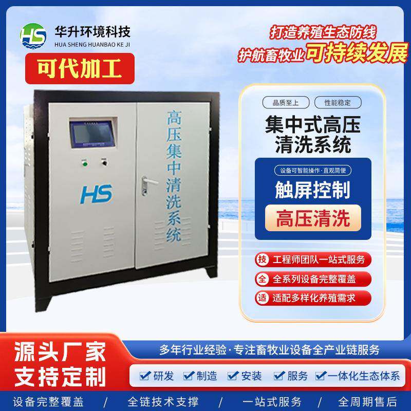 供应集中式高压清洗设备工业养殖业智能监控设备高压集中清洗系统