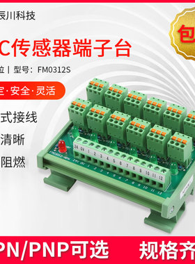 辰川PLC12通道2线3线NPN输入弹簧接线IO光电接近开关传感器端子台