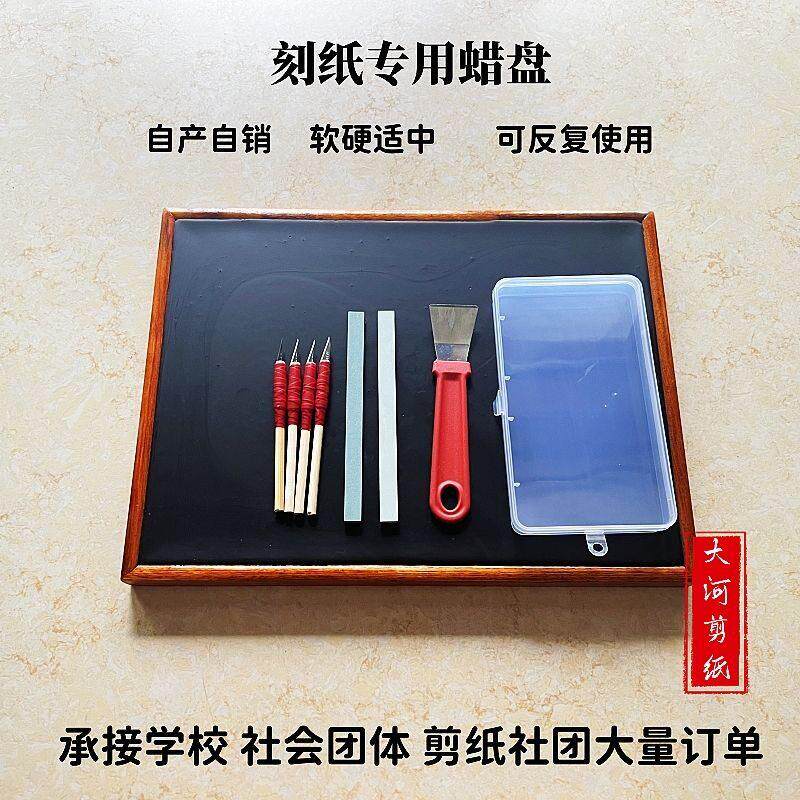 手工专业剪纸工具蜡盘纸雕专用蜡板刻板套装DIY手工新品纸雕垫板