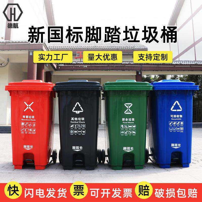 垃圾桶户外240L脚踏垃圾桶分类加厚脚踩120L小区环卫垃圾箱厂家
