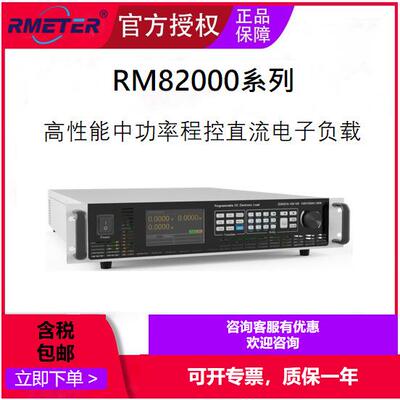 RM82000系列·高性能中功率程控直流电子负载