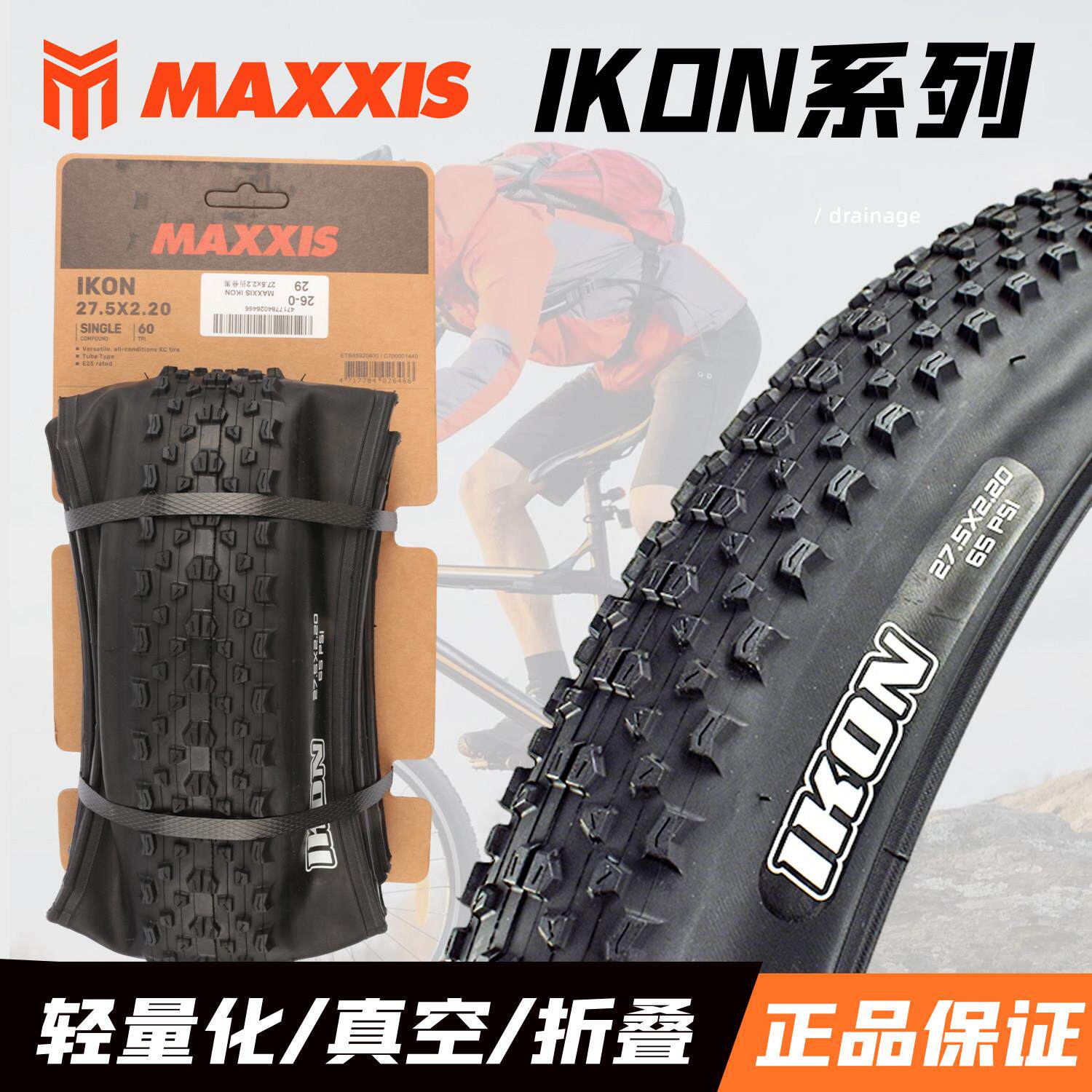 MAXXIS玛吉斯IKON外胎26/27.5/29登山车轻量化真空防刺折叠XC林道