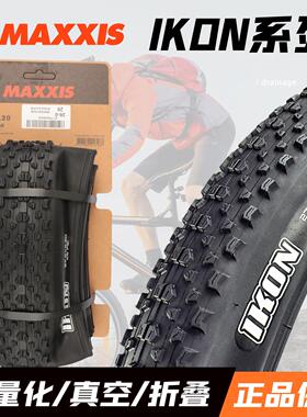 MAXXIS玛吉斯IKON外胎26/27.5/29登山车轻量化真空防刺折叠XC林道