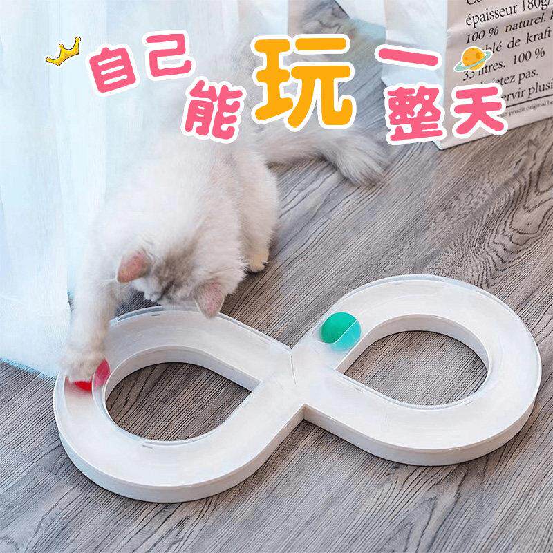 【逗猫轨道转盘】喵玩具自嗨解闷猫咪消耗体力宠物小猫用品