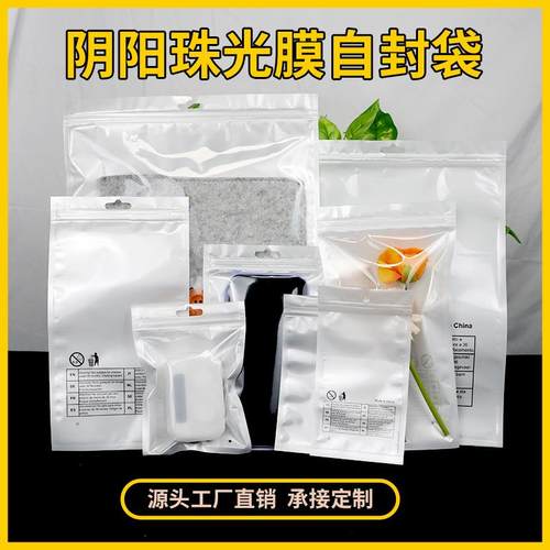 跨境环保标包装袋珠光阴阳骨袋印刷防窒息自封袋警告语标签密封袋