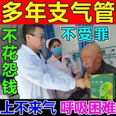 支气管慢阻肺哮喘特效药胸闷清肺化痰止咳咳嗽贴气短成人儿童专用
