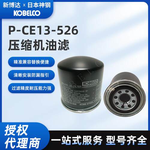 原厂配件机油滤芯P-CE13-526防漏过滤精细螺杆压缩机原装油滤