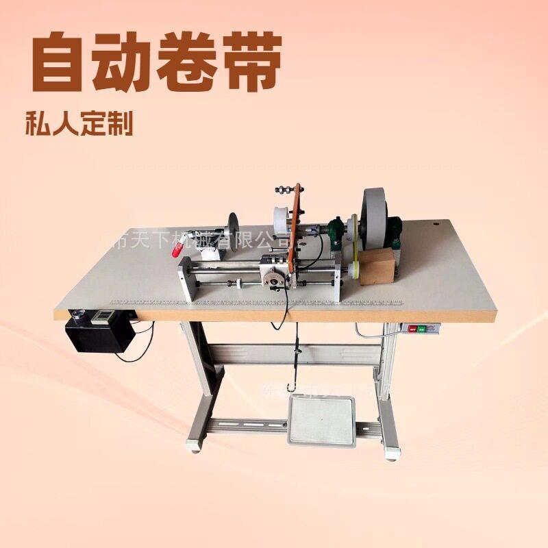DAT-220自绳打卷机带动带卷机