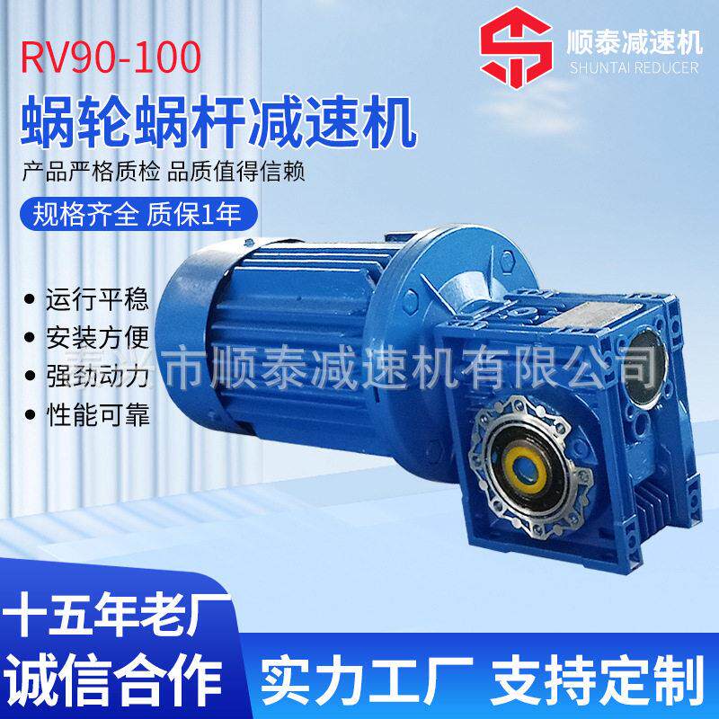 顺泰速机RV90-100蜗轮蜗杆速机泰兴速机生产厂家