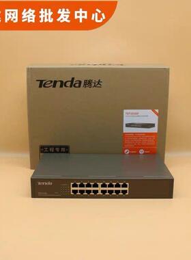 腾达TEF1016D百兆千兆16口网络交换机企业以太网可上机架监控分线