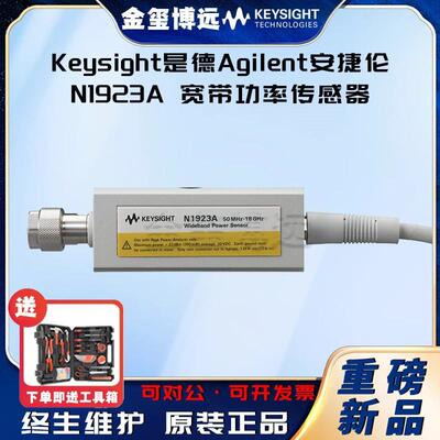 N1923A宽带功率传感器，50MHz至18GHz