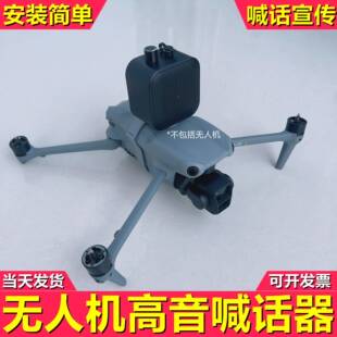 大疆无人机高音喊话器适用于 御2 air2 2s防疫宣传巡逻 于御3