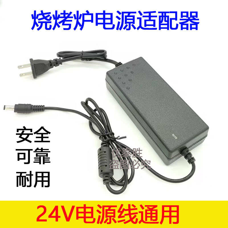DC24v2A2.5A3A北京大宇合力烧烤炉变压器电源线适配器充电器通用