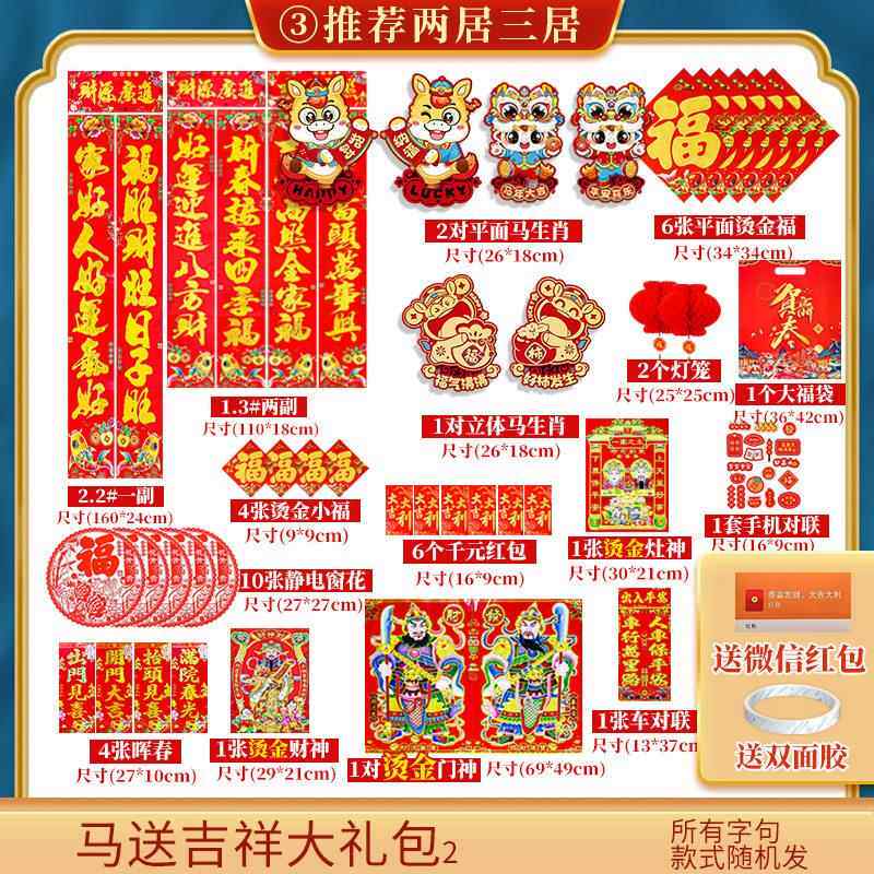 2026马年春节烫金过年植绒对联大礼包年画福字门贴新年春联套装
