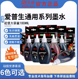 天威R330墨水适用爱普生佳能惠普打印机连供墨水R230 R270通用4色672 L360L351 310L805黑色墨盒加墨墨水